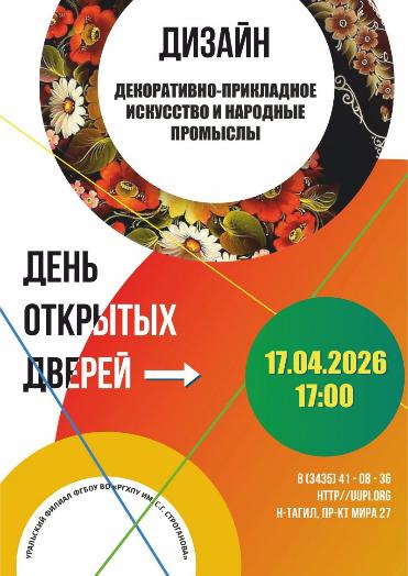 ДЕНЬ ОТКРЫТЫХ ДВЕРЕЙ  17.04.2026 